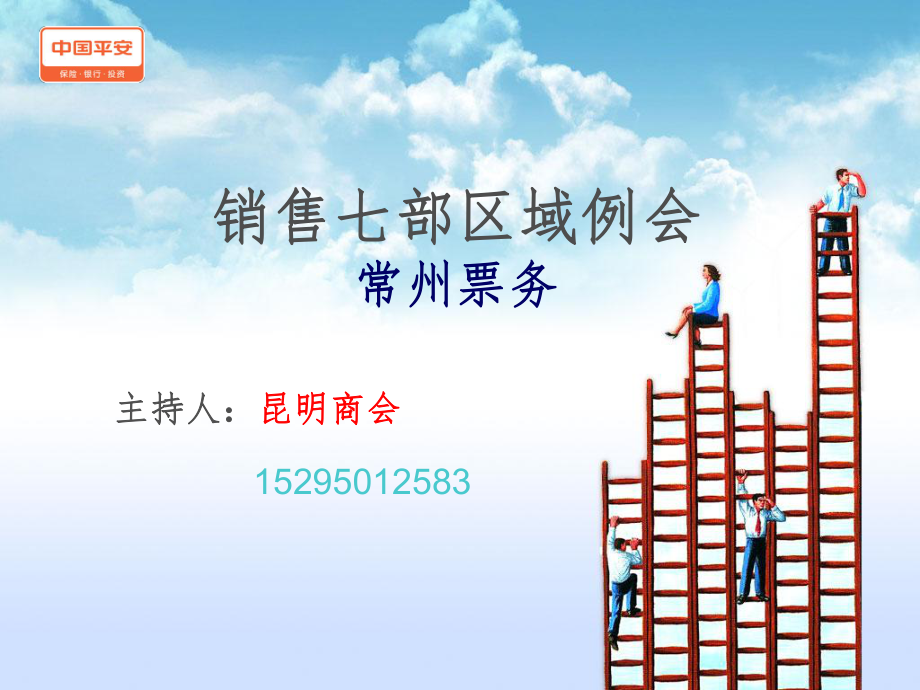 例会制作学习PPT课件_第1页