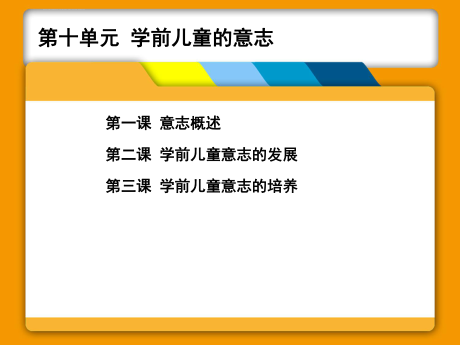 学前儿童的意志ppt课件_第1页