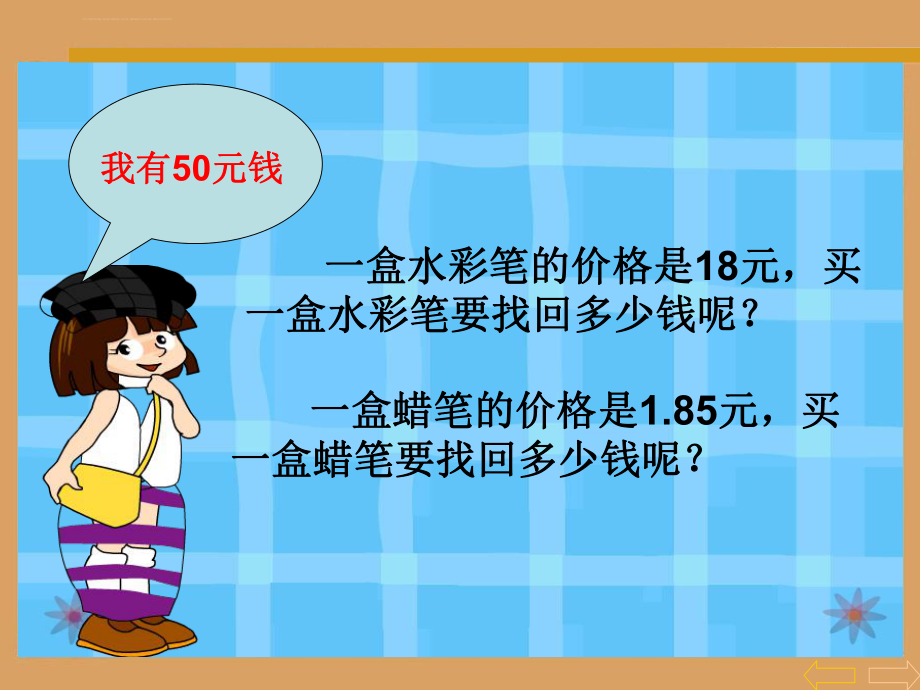 小数的加减法(公开课-)ppt课件_第1页