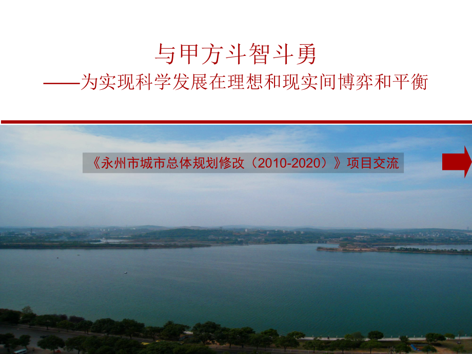 永州市城市总体规划修改_第1页