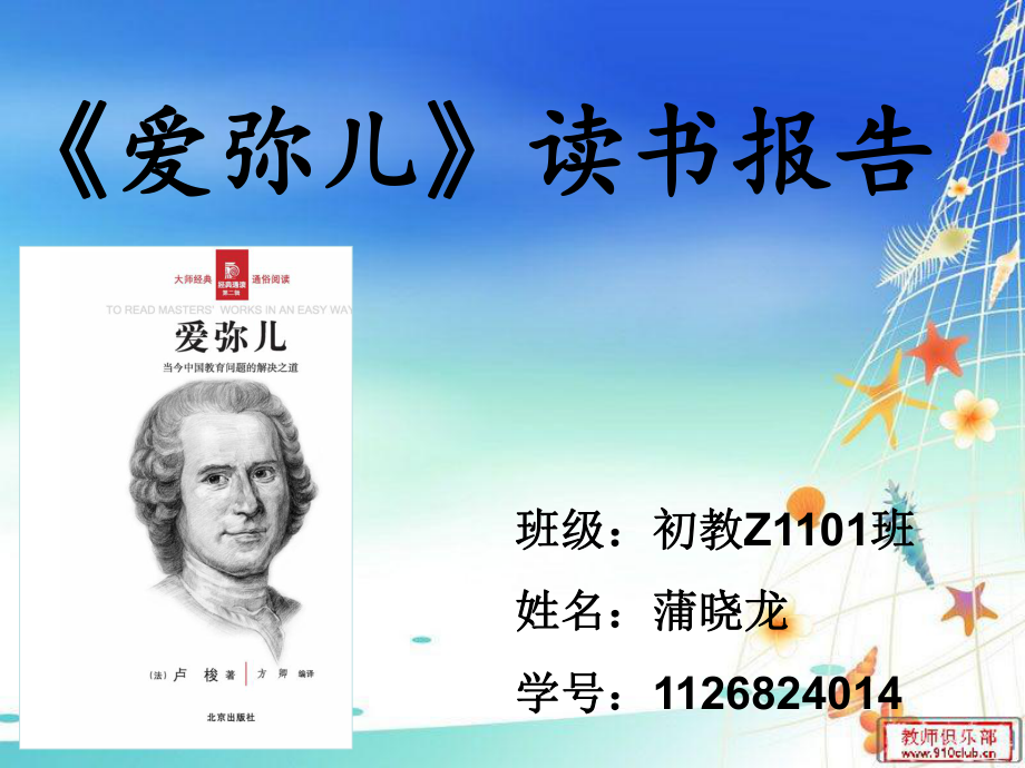 爱弥儿心得ppt课件_第1页