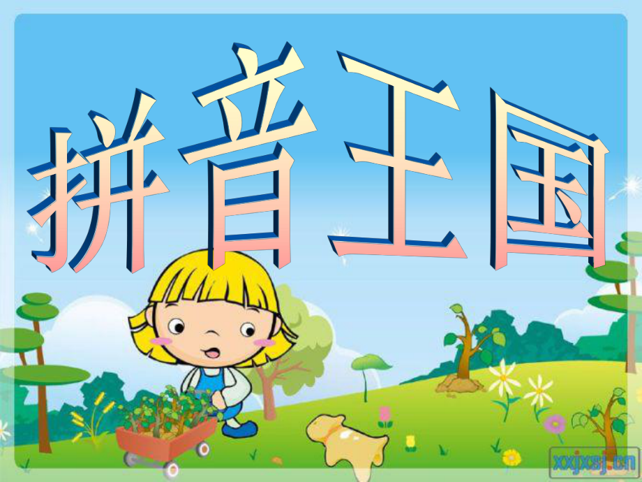 14angengingong课件_第1页