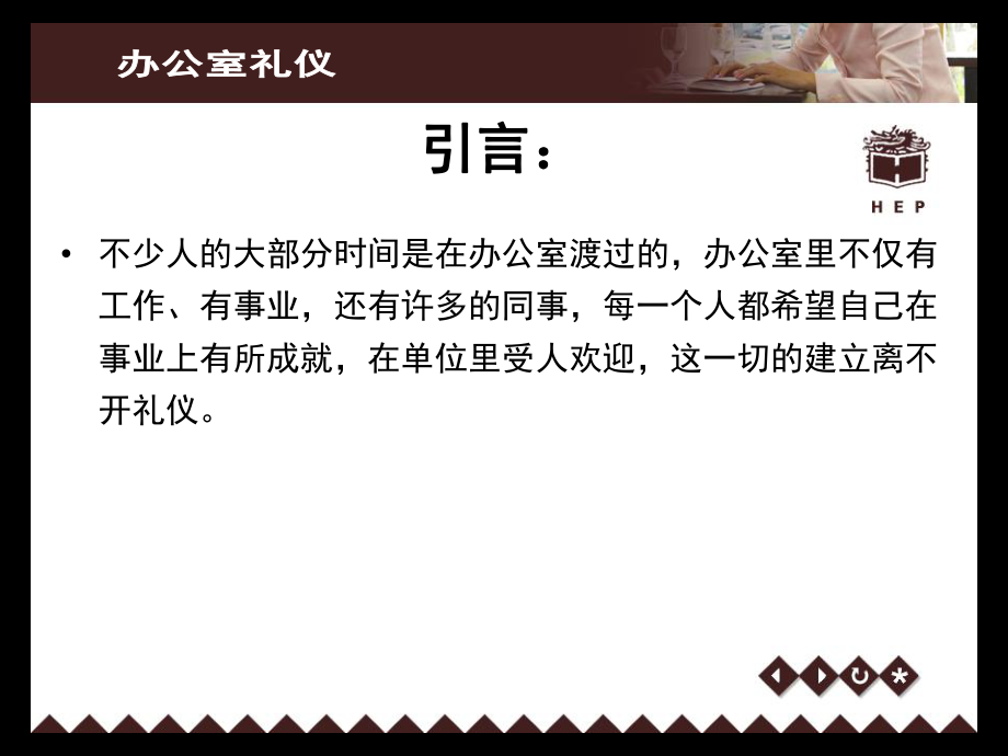 办公室礼仪总结ppt课件_第1页