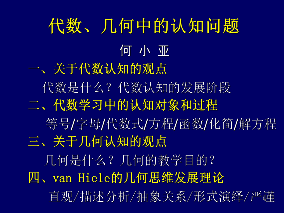 代数几何中的认知问题课堂PPT_第1页