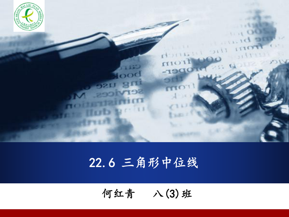 三角形中位线ppt课件_第1页