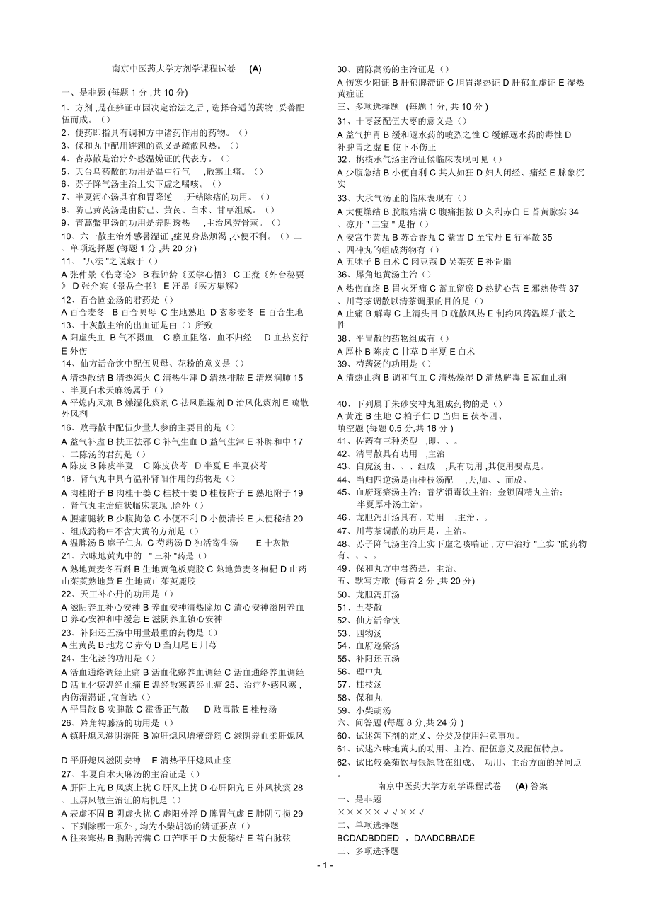 伤寒论背诵条文共108条_第1页