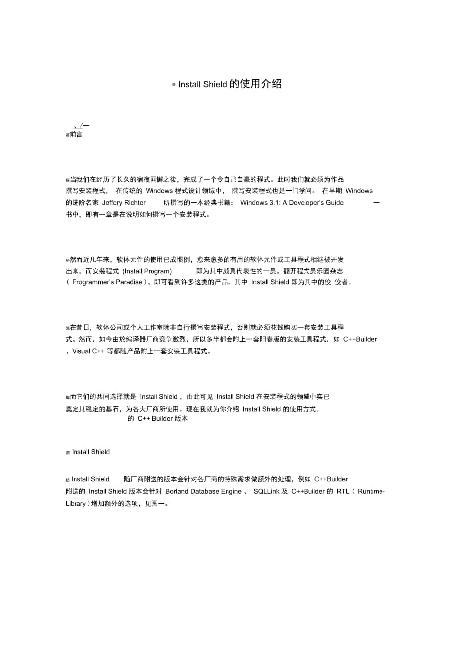 InstallShield的使用介绍_第1页