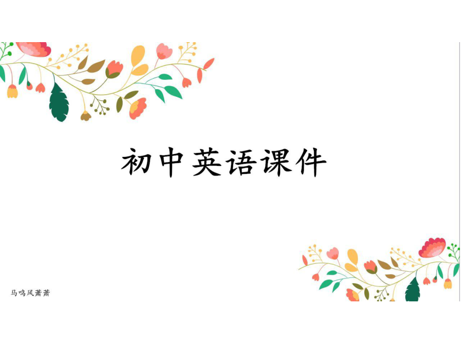 人教版英语七下ppt课件unit9公开课_第1页