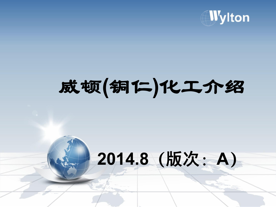 威顿(铜仁)化工钒催化剂型号,性能_第1页