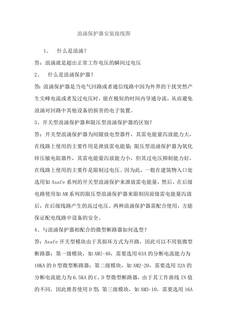 浪涌保护器安装接线图_第1页