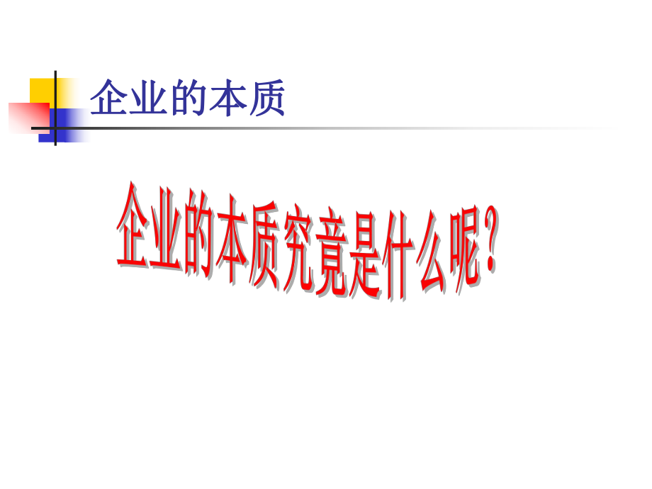 第五章生产决策分析_第1页