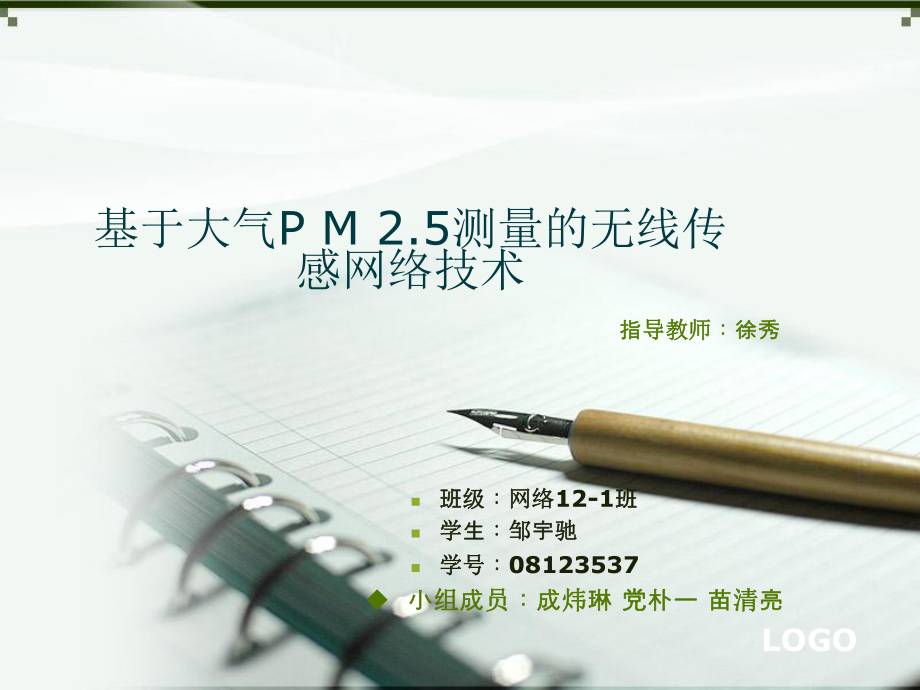 中国矿业大学大学生创新项目结题PPT_第1页