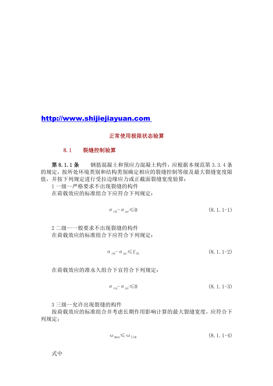 混凝土结构设计标准正常应用极限状态验算精彩_第1页