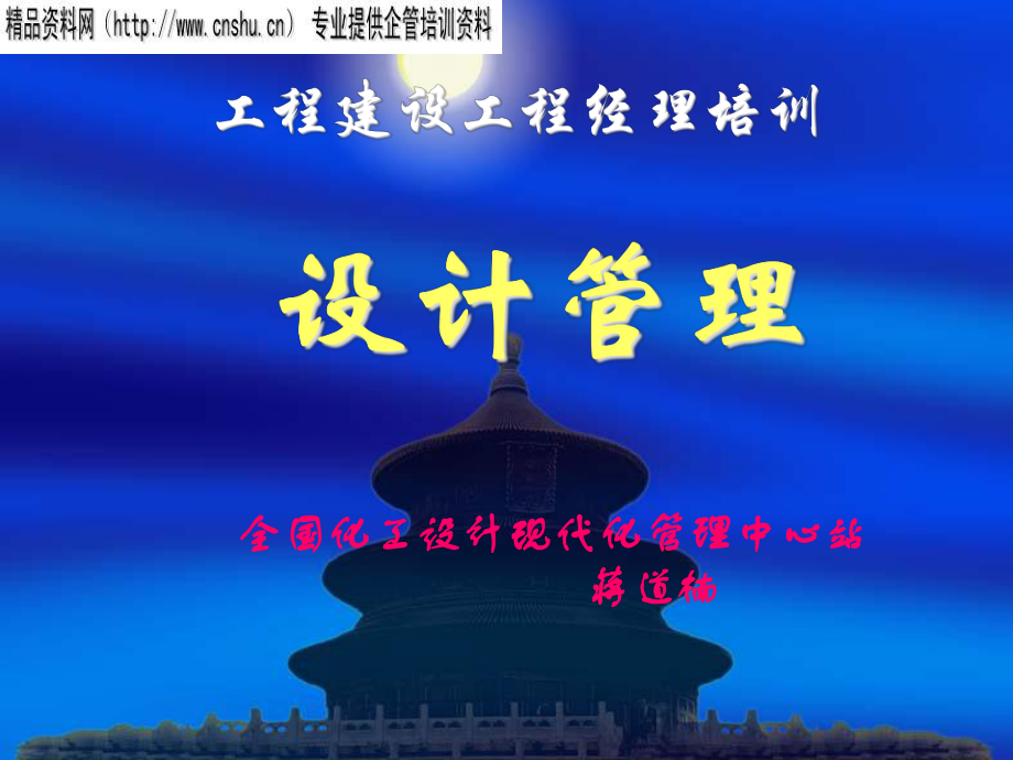 工程设计管理专项培训_第1页