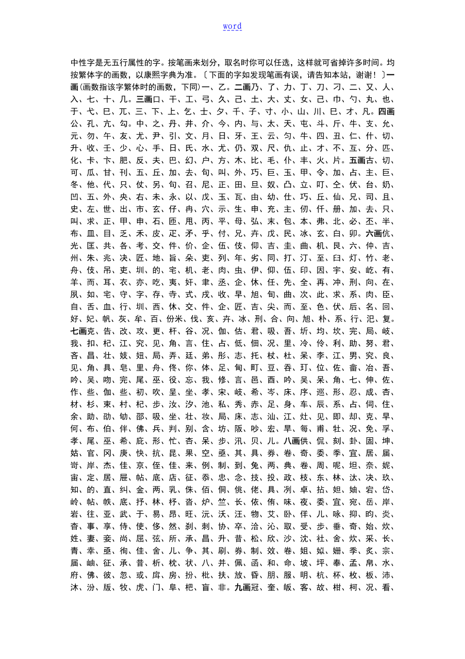 繁体字康熙字典笔画数_第1页