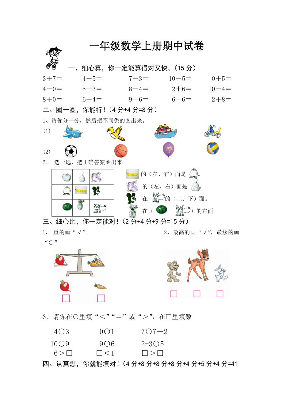 一级数学上册期中试卷A卷_第1页