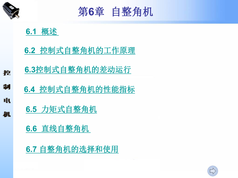 控制式自整角机的工作原理课件_第1页