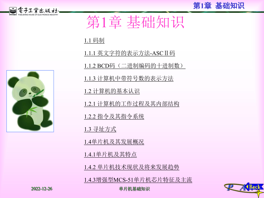 单片机基础知识课件_第1页