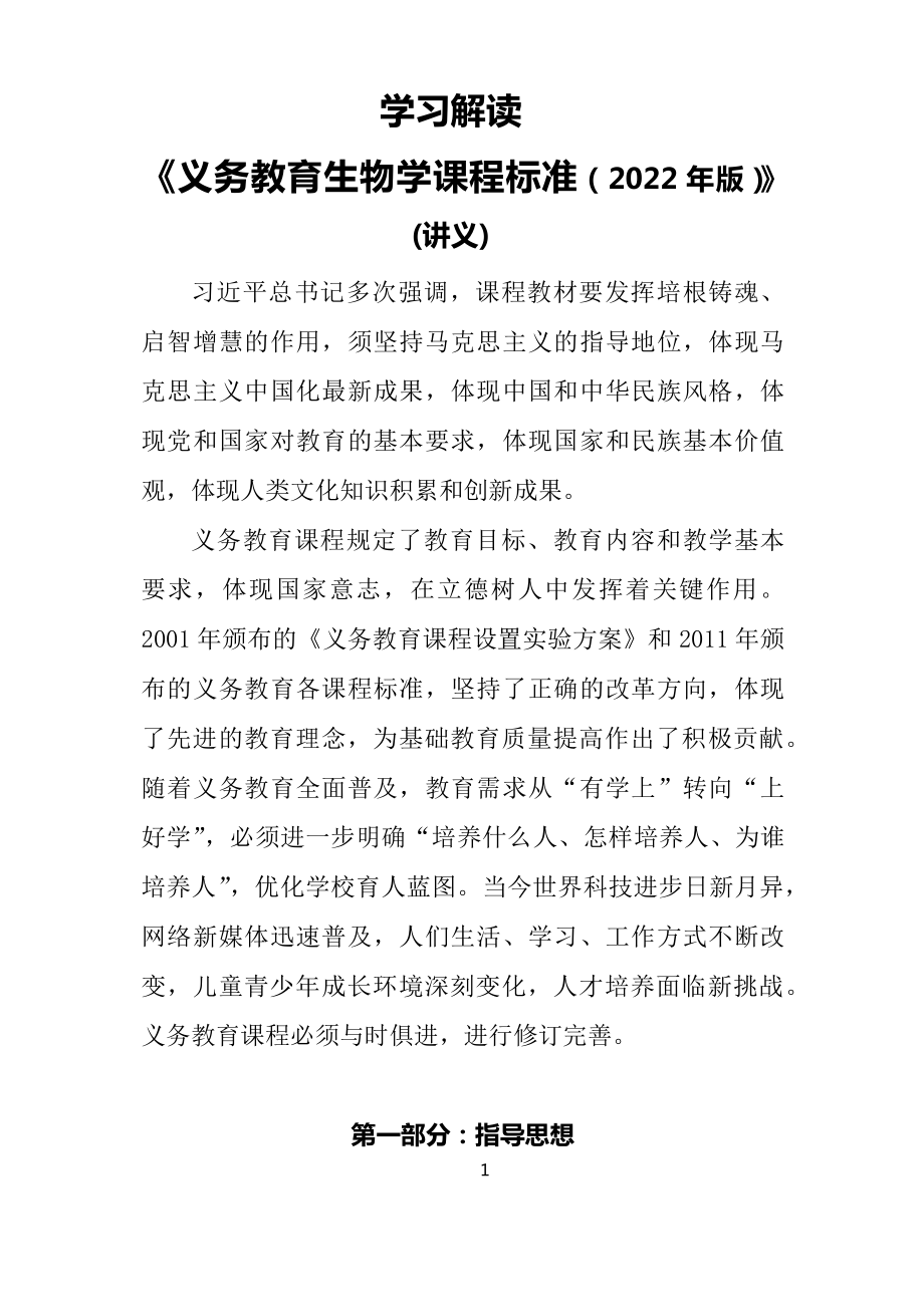 学习解读2022年新版《义务体育与健康课程标准（2022年版）》PPT讲义（Word版本可编辑）课件_第1页