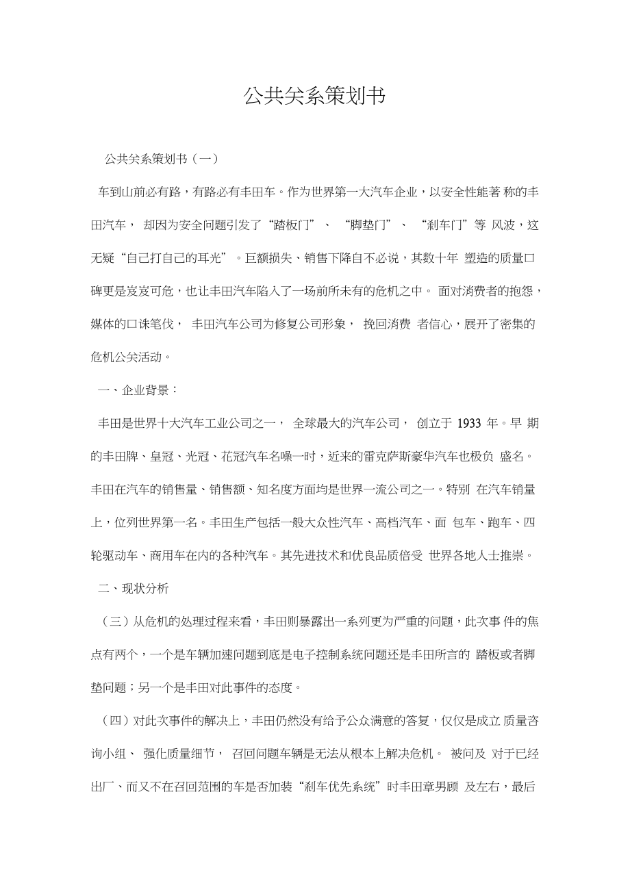 公共关系策划书_第1页