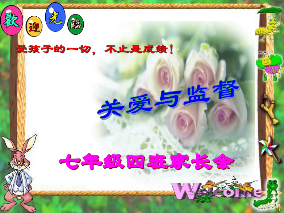 家长会模板课件_第1页