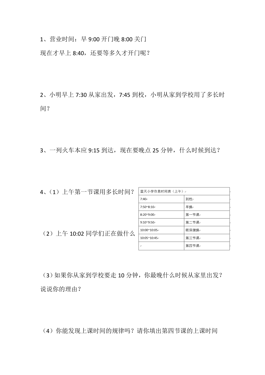 三年级上册解决问题汇总_第1页