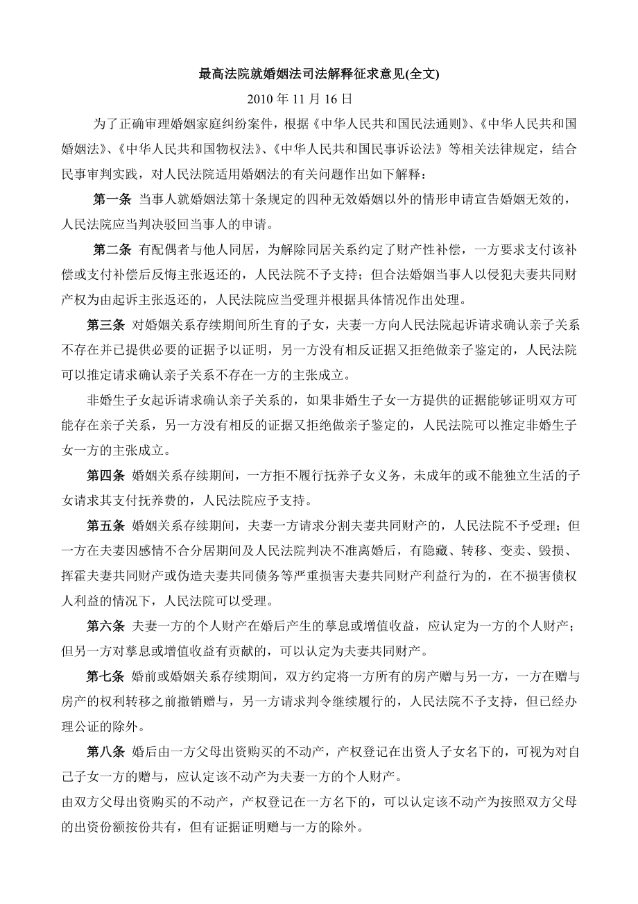 《婚姻法》解释引热议_第1页