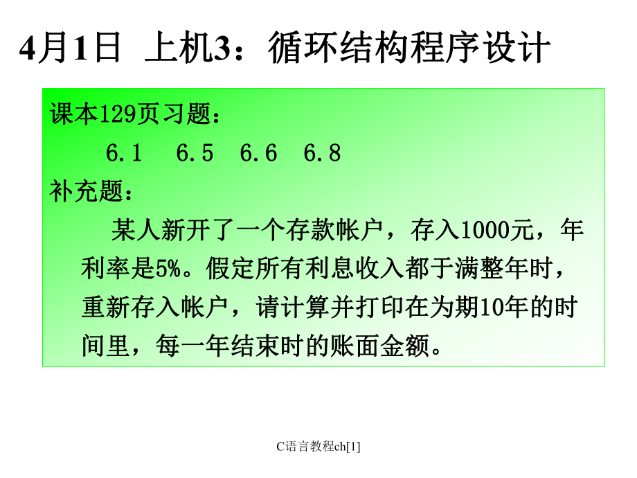 C语言教程ch1课件_第1页