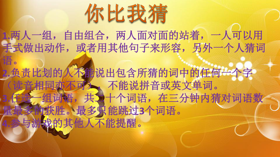 你比我猜第三组_第1页
