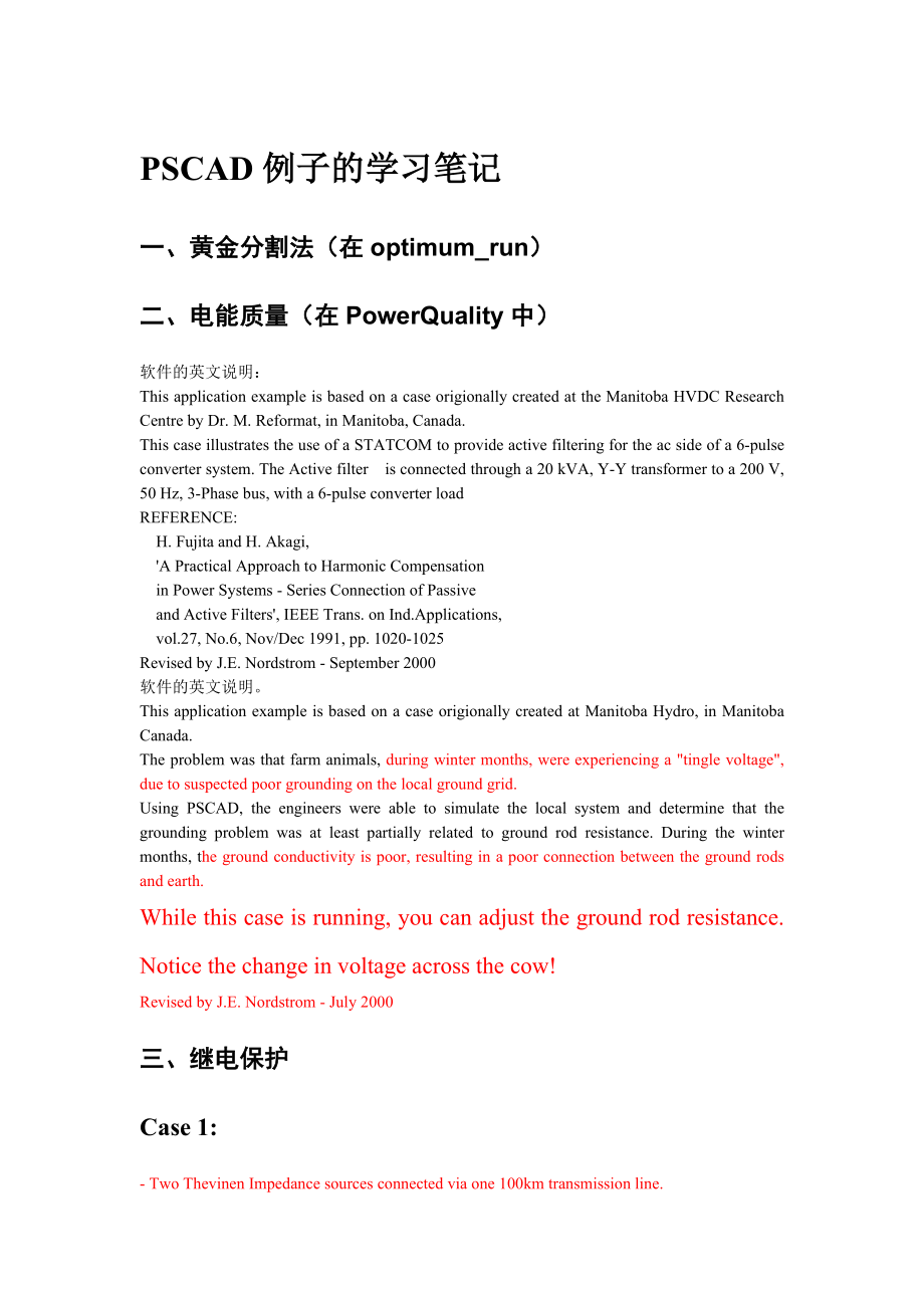 PSCAD例子的学习对部分example的解释_第1页
