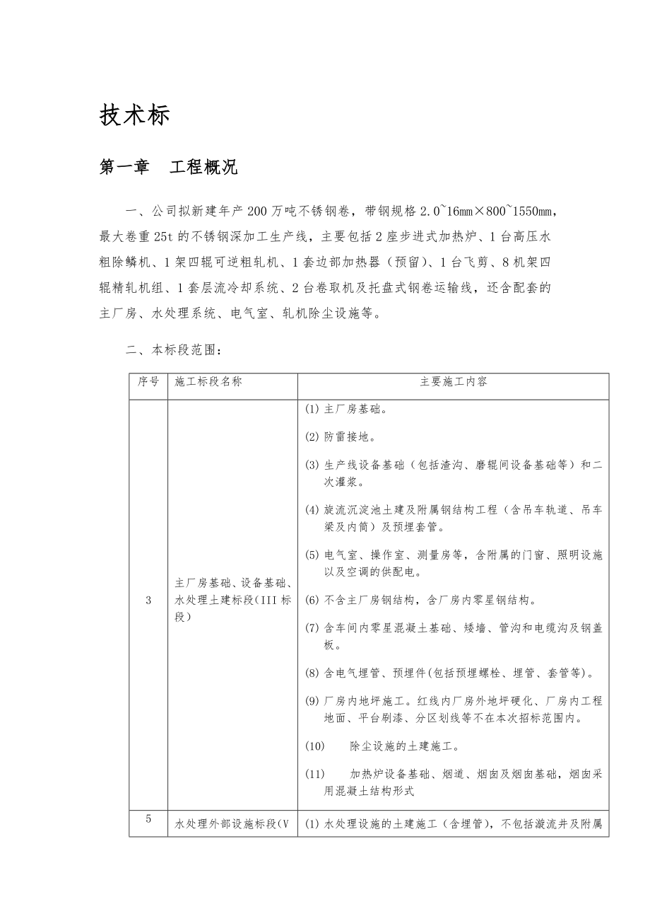 不锈钢生产线技术标培训资料全_第1页