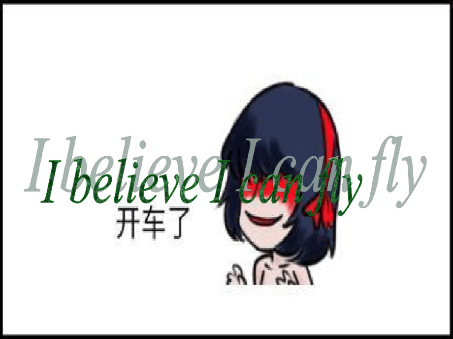 我相信我能行主题班会课件_第1页