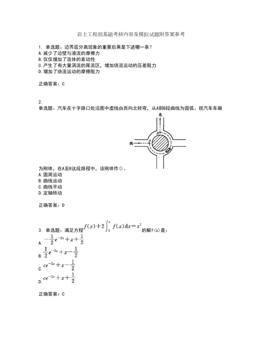 岩土工程师基础考核内容及模拟试题附答案参考61_第1页
