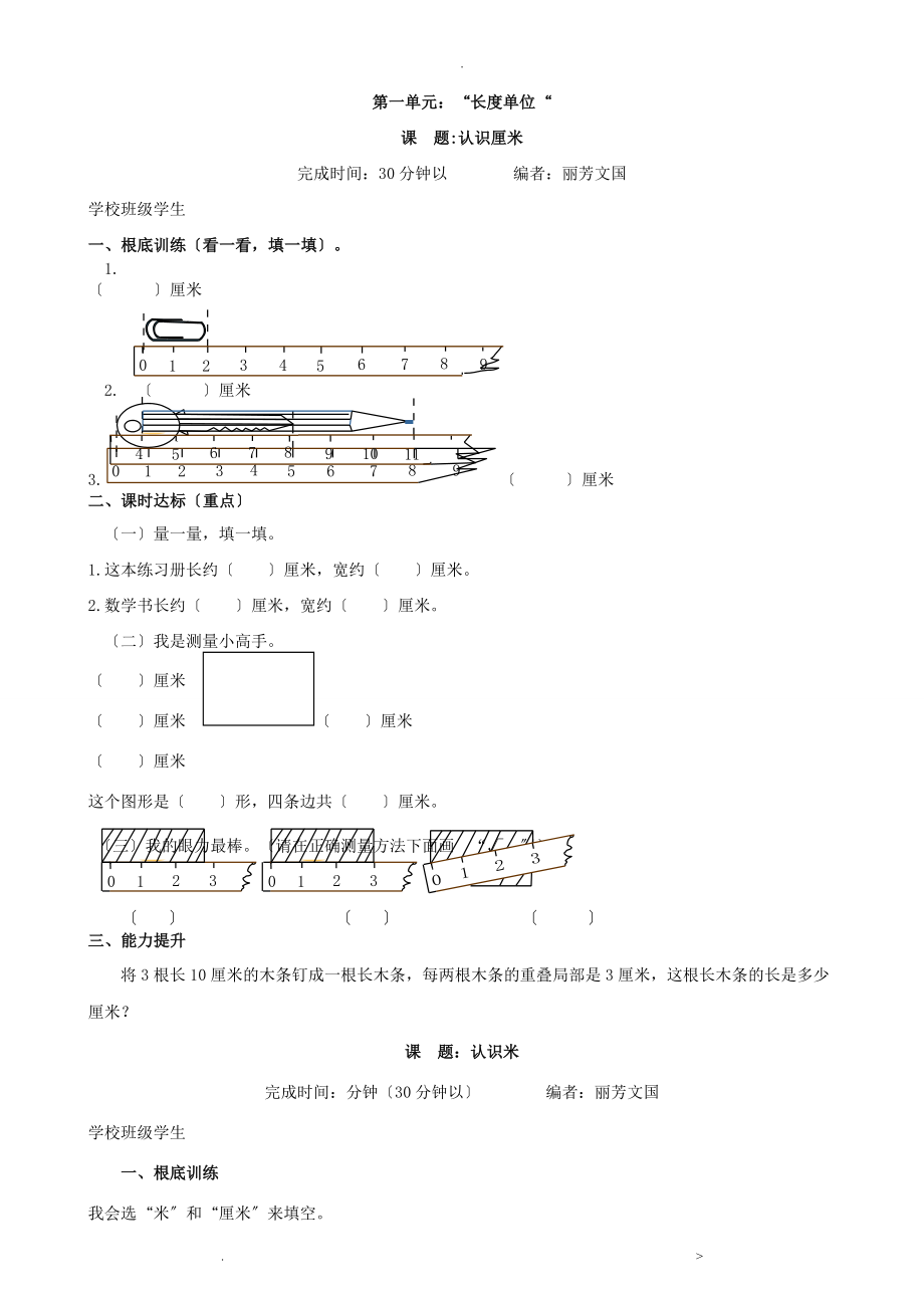 二年级上册数学_第1页