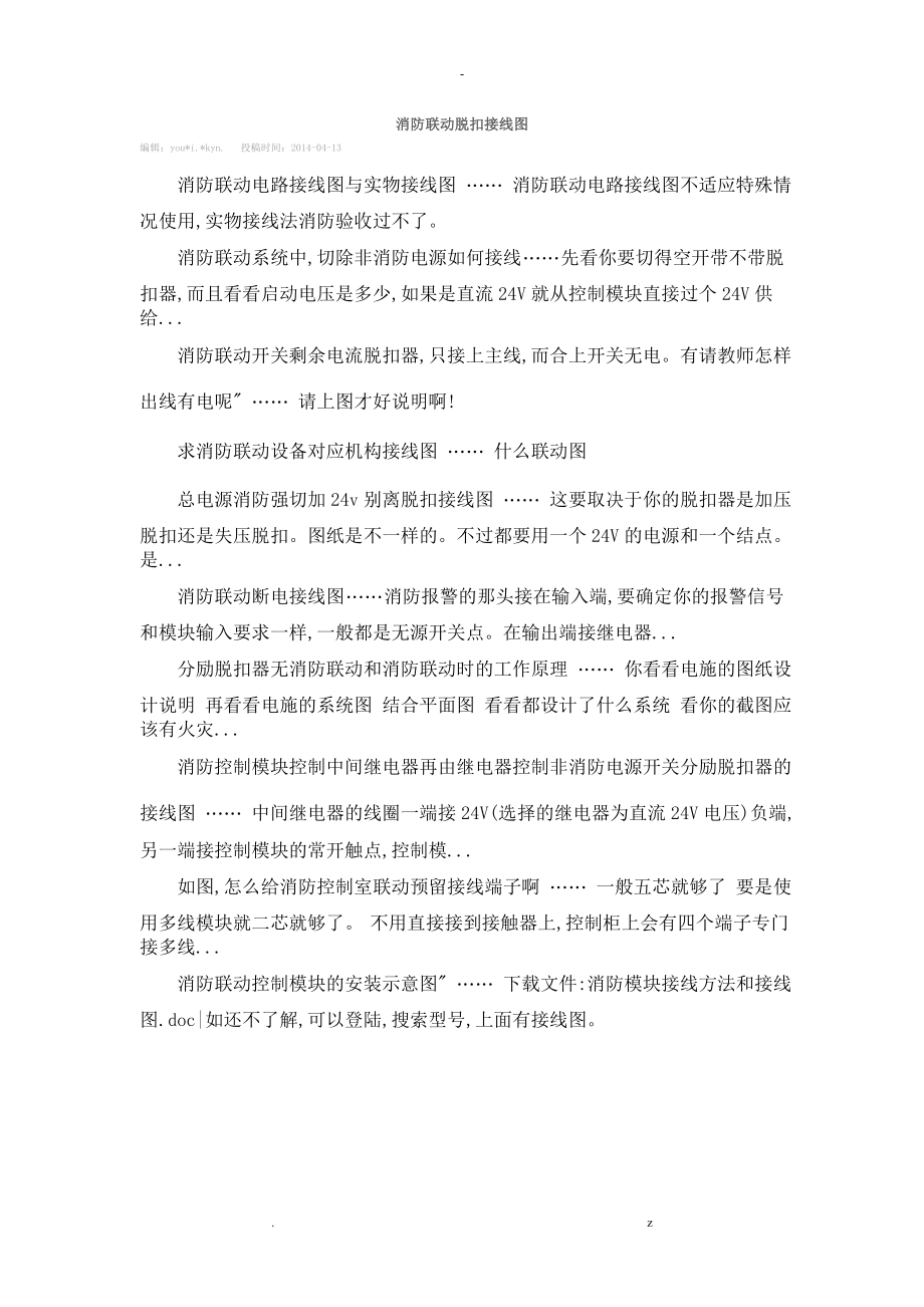 消防联动脱扣接线图_第1页