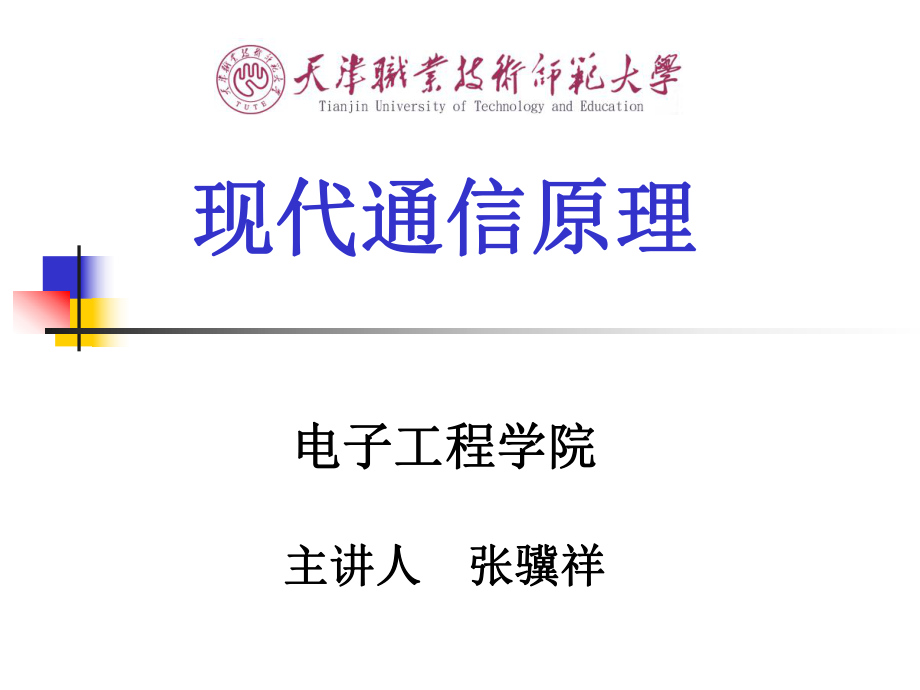 信道的定义分类PPT课件_第1页