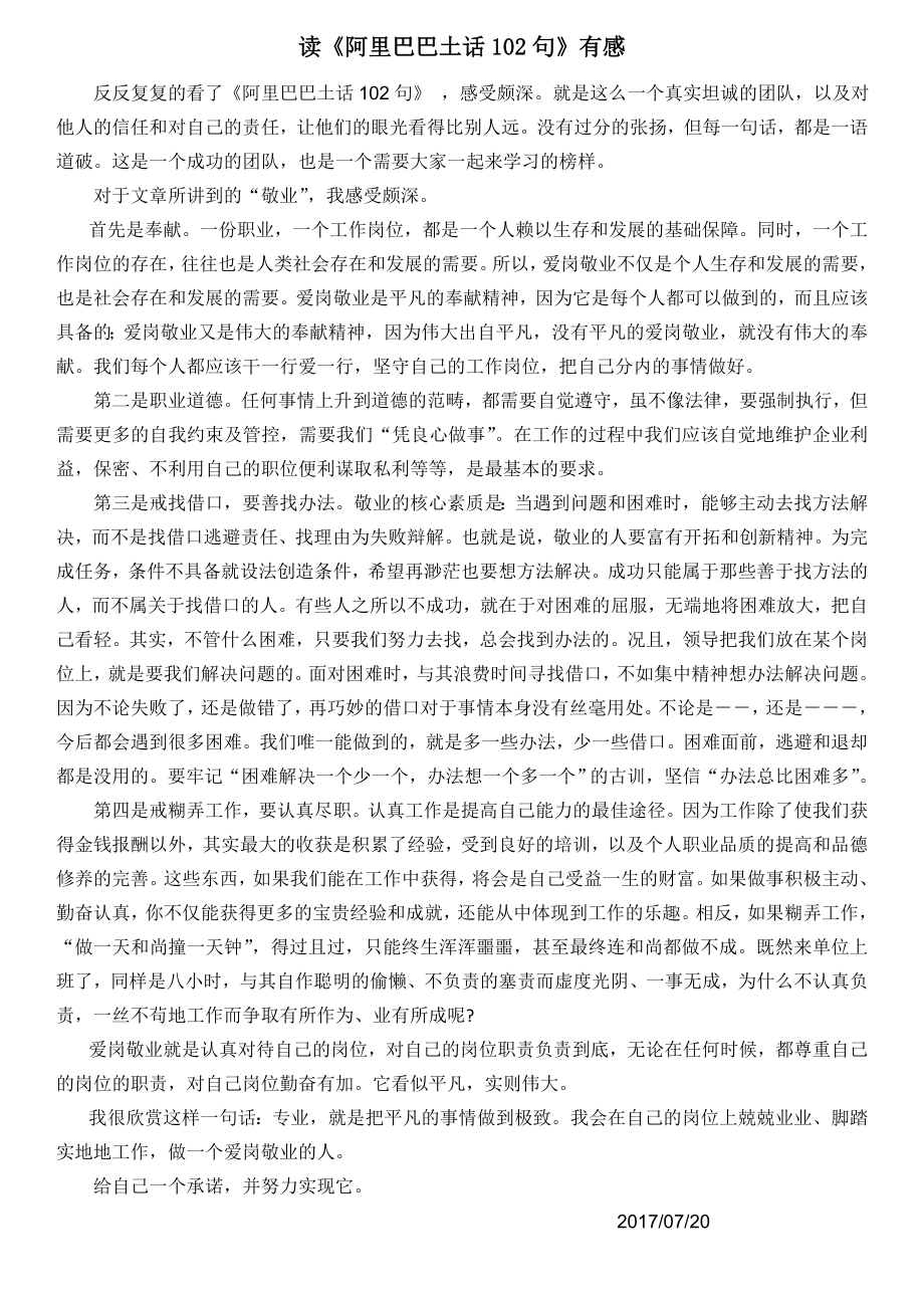 《阿里巴巴土话102句》读后感_第1页