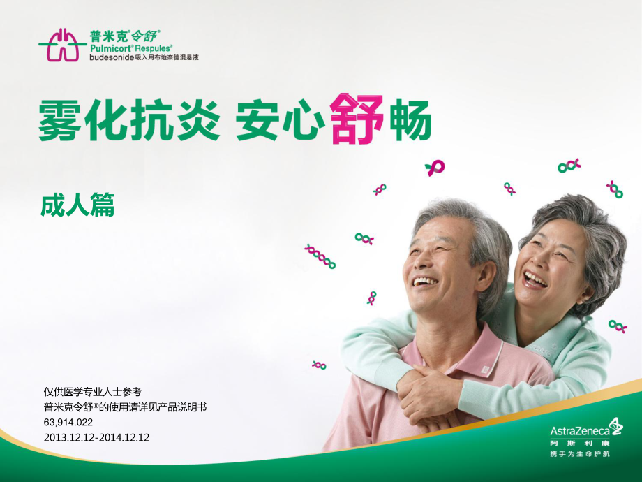布地奈德治疗AECOPD课件_第1页