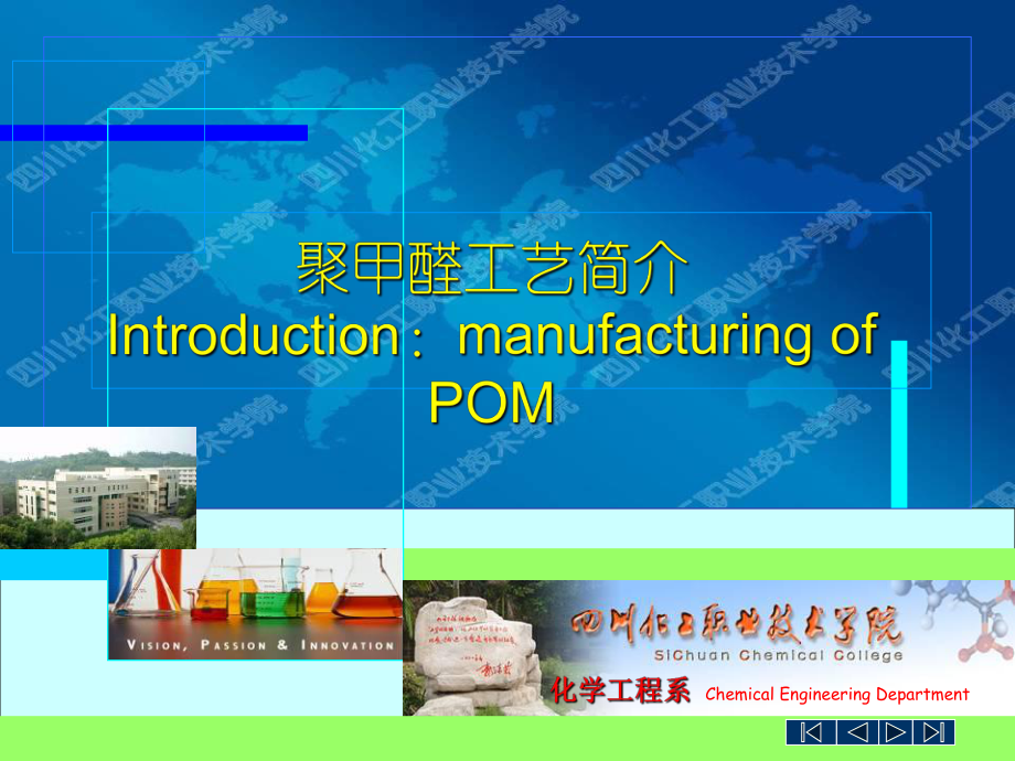 聚甲醛工艺简介ppt课件_第1页