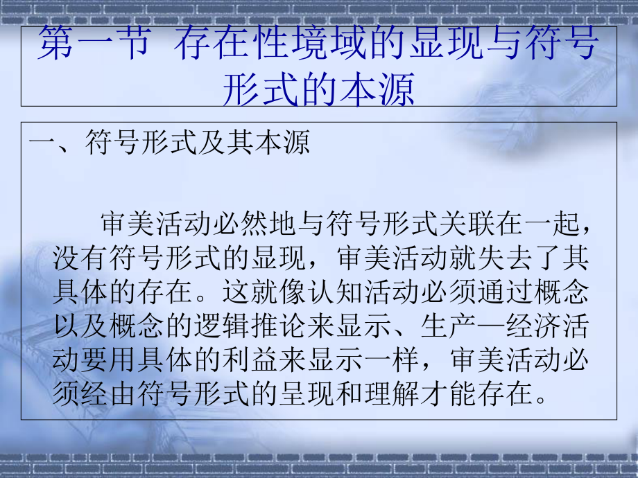 作为显现的符号形式_第1页