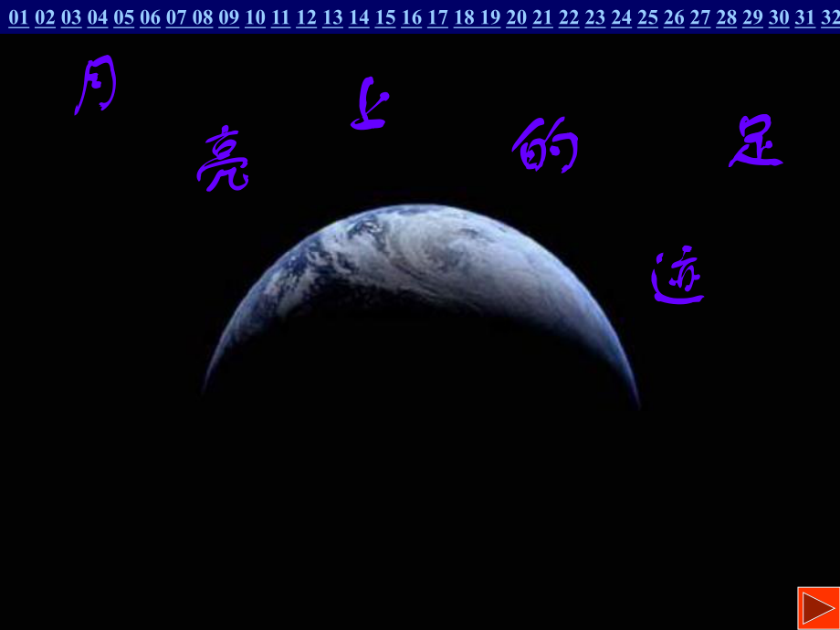 月亮上的足迹2_第1页