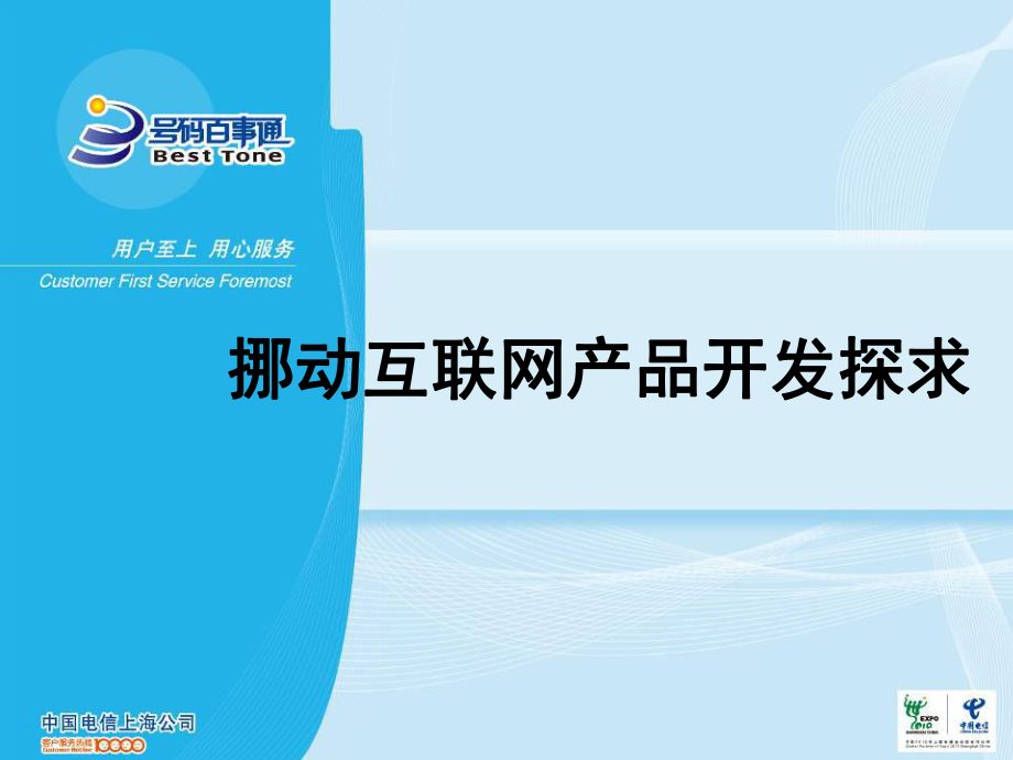 移动互联网产品探索ppt课件_第1页