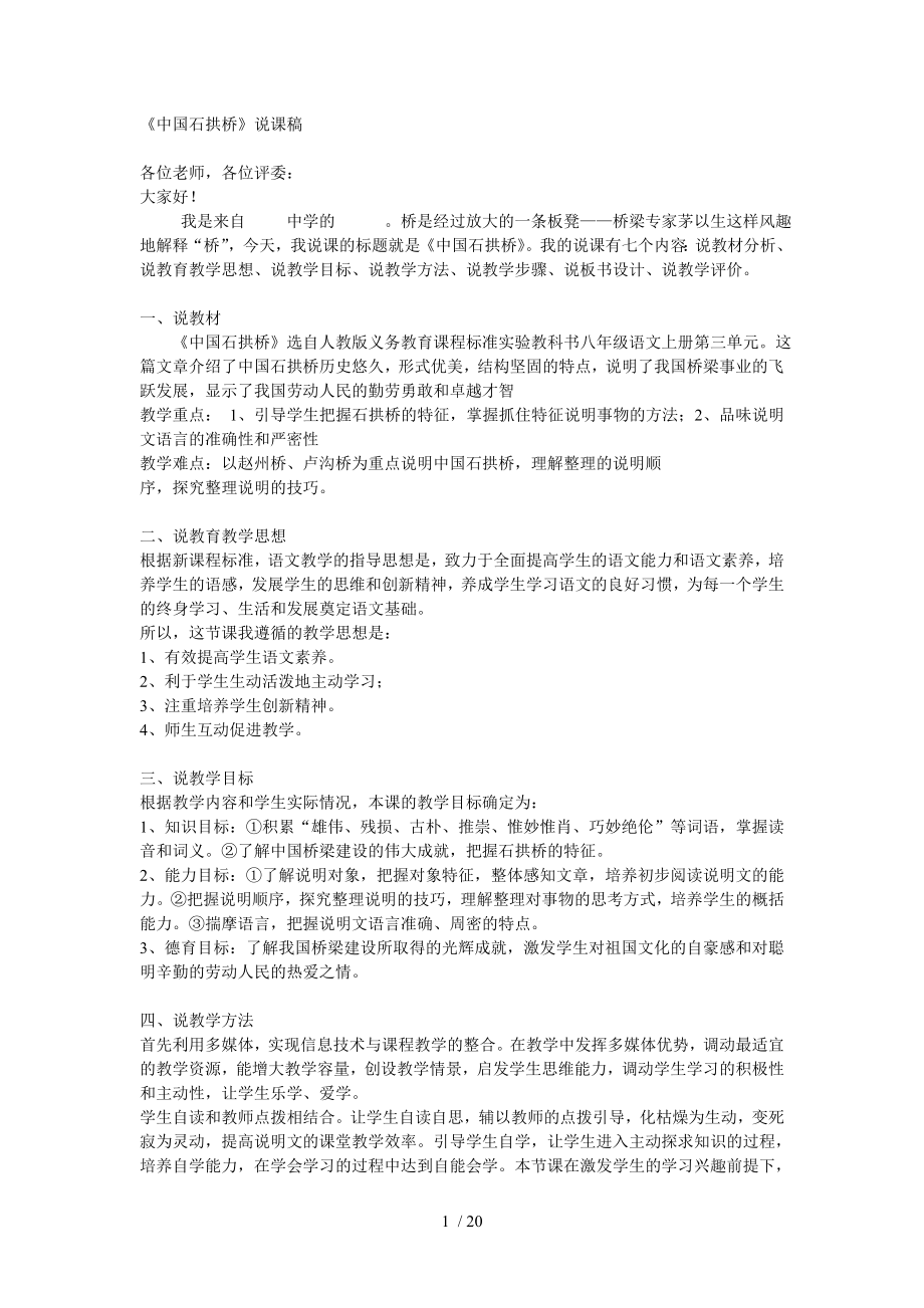 参考中国石拱桥说课稿_第1页