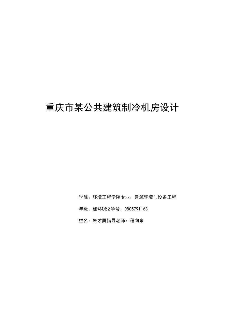 朱才勇课程设计仿单_第1页
