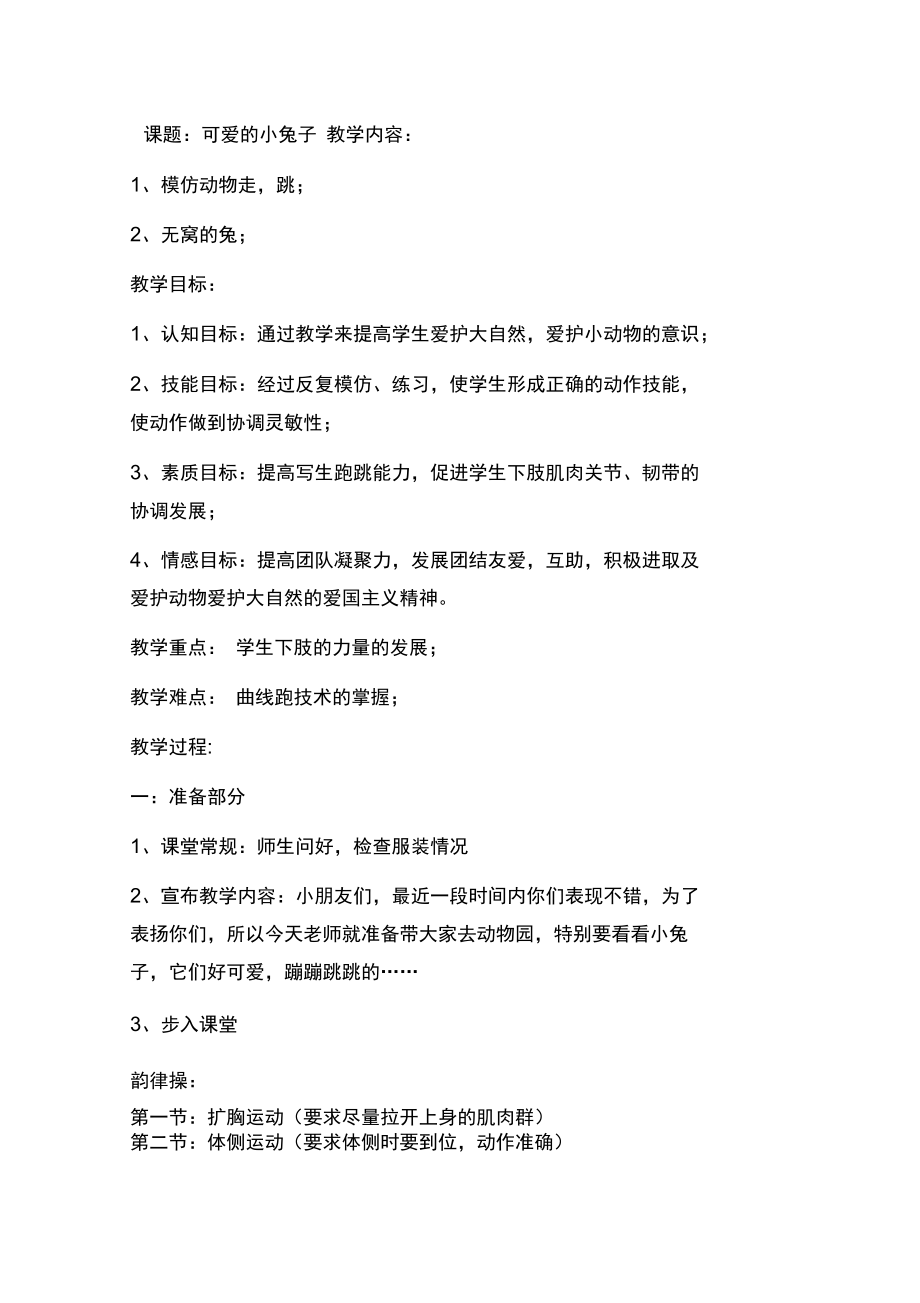 模仿小动物跳_第1页