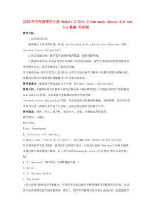 2022年五年級(jí)英語上冊(cè) Module 2 Unit 2 How much cheese did you buy教案 外研版