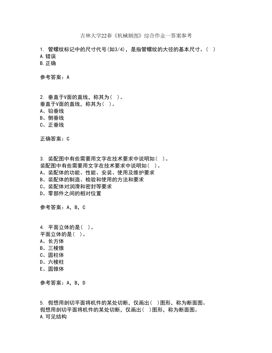 吉林大学22春《机械制图》综合作业一答案参考4_第1页