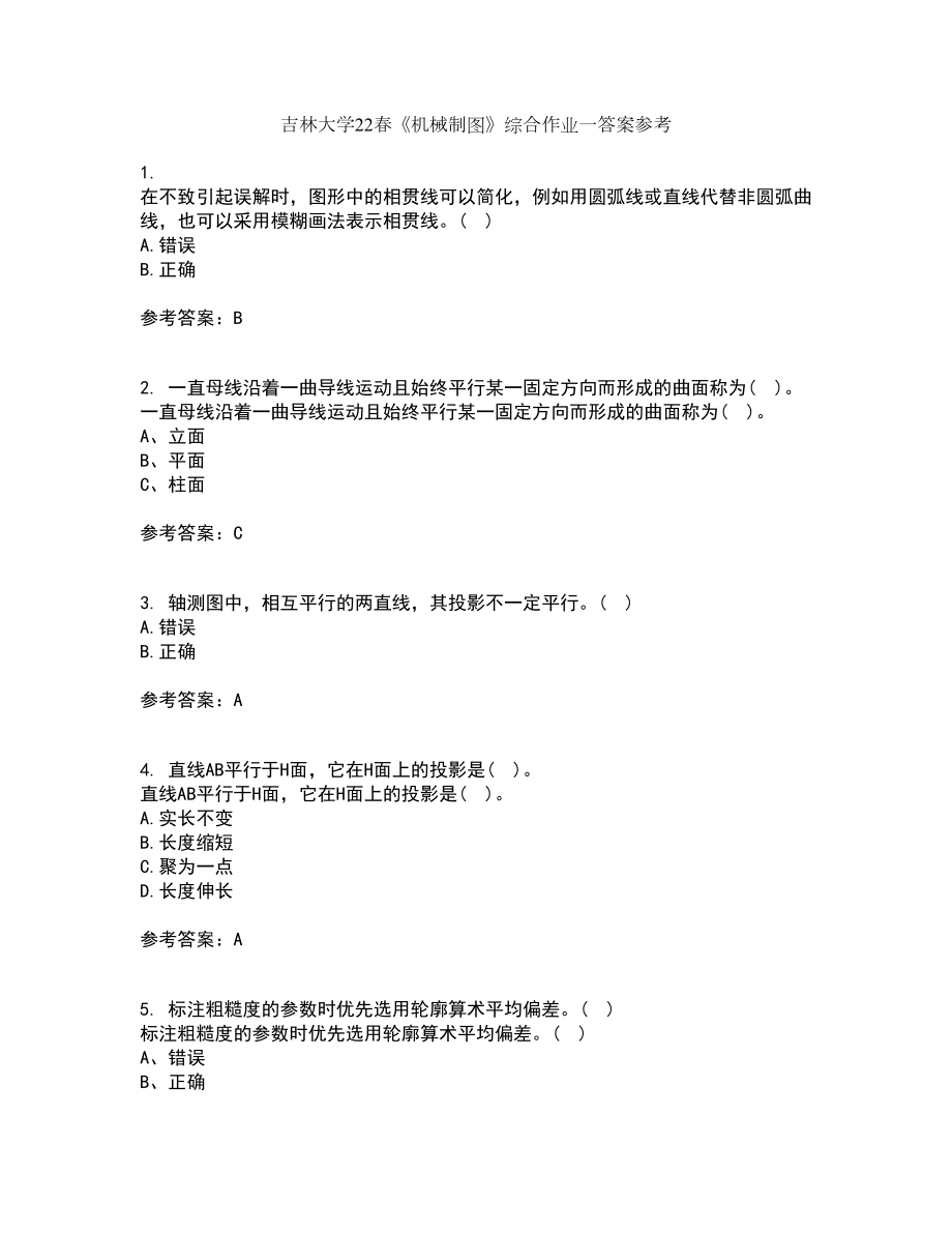 吉林大学22春《机械制图》综合作业一答案参考83_第1页