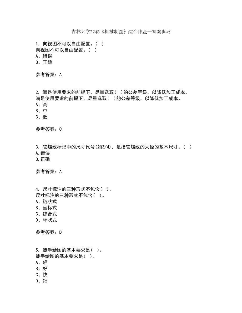 吉林大学22春《机械制图》综合作业一答案参考32_第1页