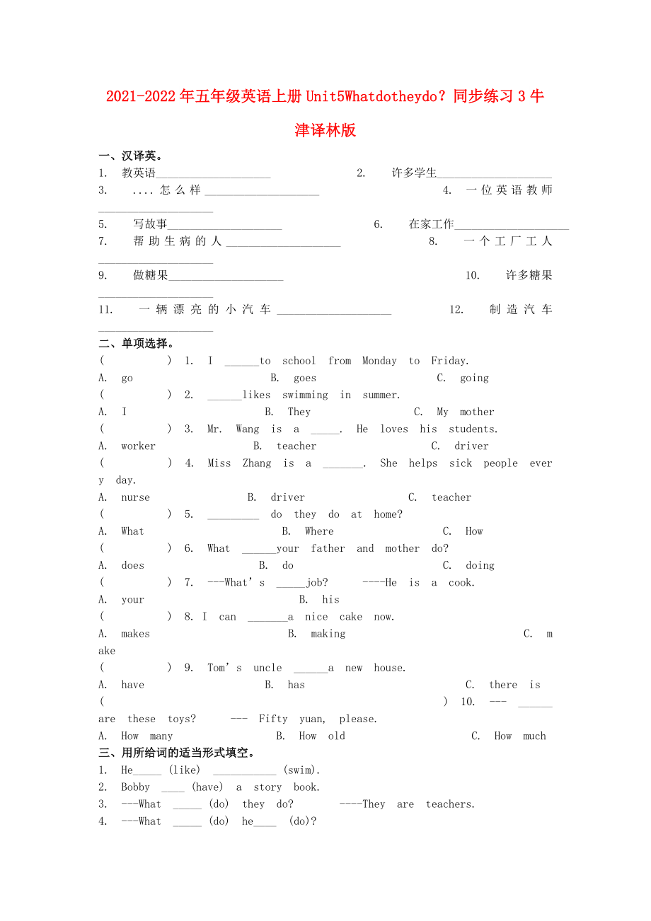 2021-2022年五年级英语上册Unit5Whatdotheydo？同步练习3牛津译林版_第1页